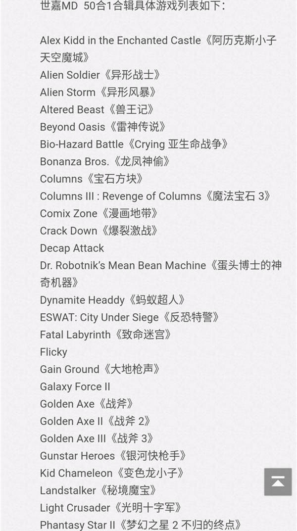 感受2D巅峰画质/世嘉超经典游戏50合1/  [NSP]