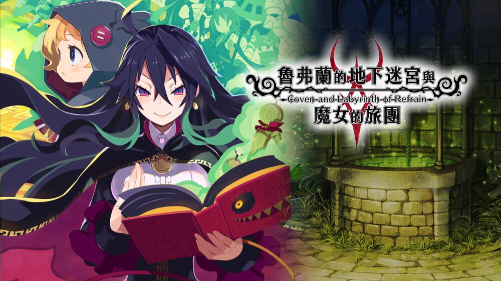 鲁弗兰的地下迷宫与魔女之女团/官中/本体+1.0.2+DLC整合即撸版/[XCI]