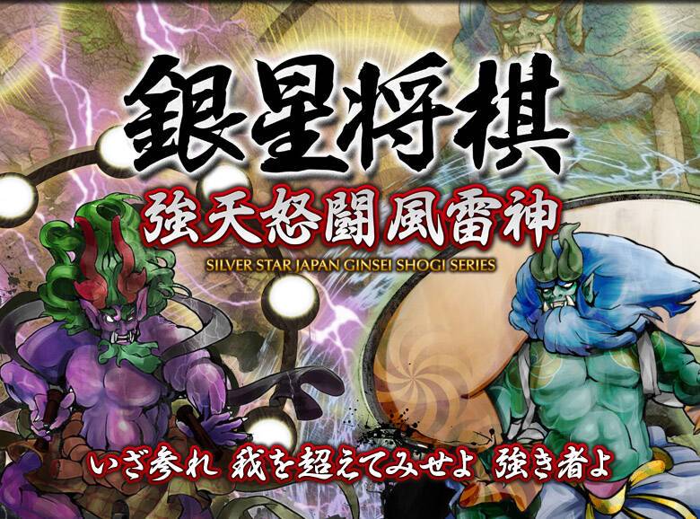 手别抖/银星将棋/强天怒斗风雷神版/本体+补丁/[NSZ]
