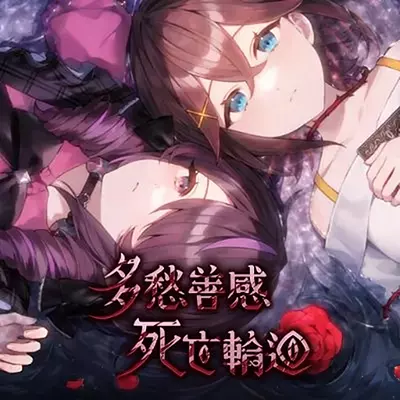 多愁善感死亡轮回 Sentimental Death Loo|中文版+v1.0.4升补|整合