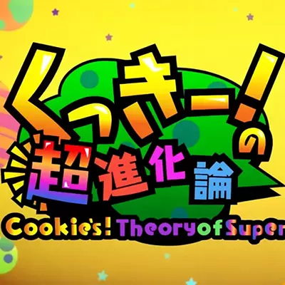 超棒！超进化论 Cookies!TheoryofSuperEvolution|官方中文||原版