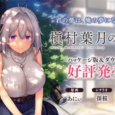 槙村叶月的恋爱故事 Hazuki Makimura’s love story|汉化中文|