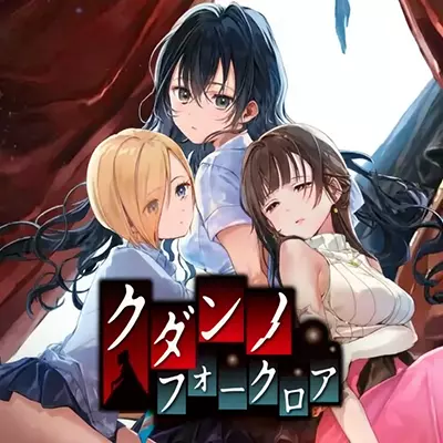 九段之都市传说 The Curse of Kudan|中文版|原版|