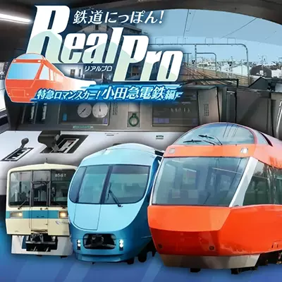 日本铁道路线!RealPro浪漫特快!小田急电铁篇|中文本体+v1.0.2升补|整合版