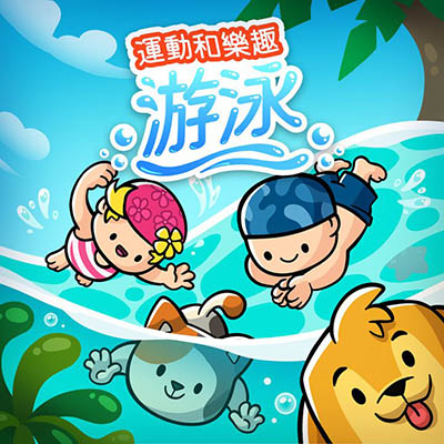 运动与乐趣 游泳专区 Sport & Fun Swimming|中文本体+2DLC|整合版