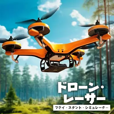 无人机竞速 飞行特技模拟器 Drone Racer Fly Stunt Simulator|中文原版|