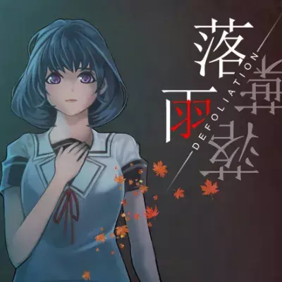 落雨落叶 DEFOLIATION|中文+v1.4.50625121整合版