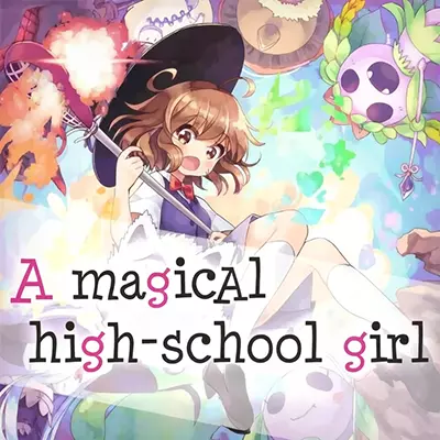 高中魔法学院女孩 A magical high school girl 中文v1.02整合版