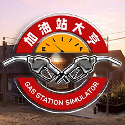 加油站大亨|官方中文|本体+1.1.6升补|整合版