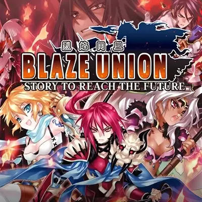 烈焰同盟 STORY TO REACH THE FUTURE 中文原版