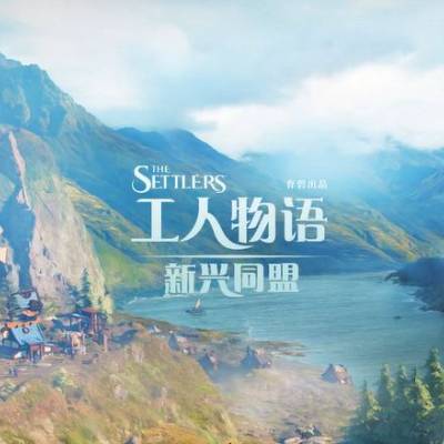工人物语 新兴同盟|中文本体+v1.0.7升补|整合版