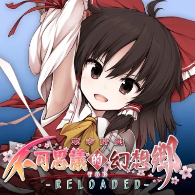 不可思议的幻想乡TOD RELOADED 重载 港区中文v1.0.1整合版