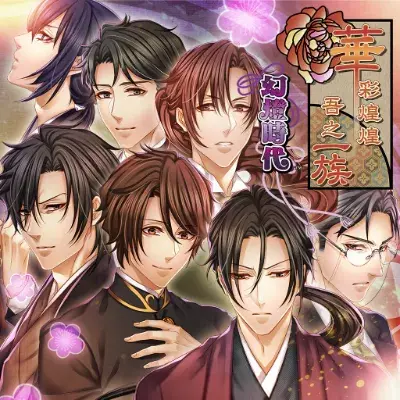 华彩煌煌 吾之一族 幻灯时代 中文原版