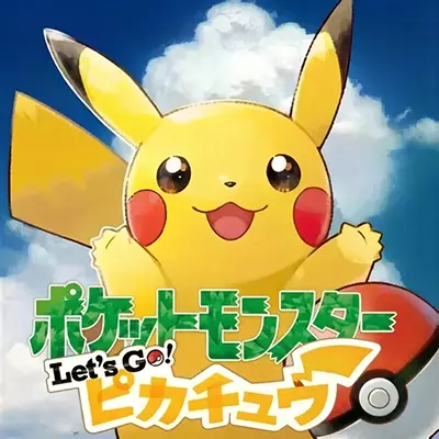 精灵宝可梦 Let’s Go 皮卡丘 中文整合版