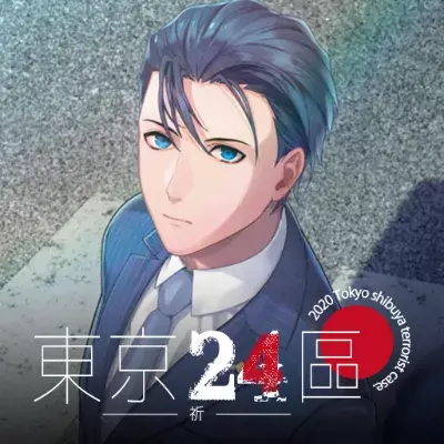 东京24区祈 中文v1.0.1升补整合版