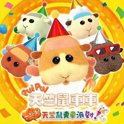 天竺鼠车车派对 中文v1.4.0整合版