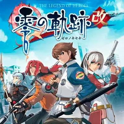 英雄传说 零之轨迹 改 中文v1.0.1整合版 金手指