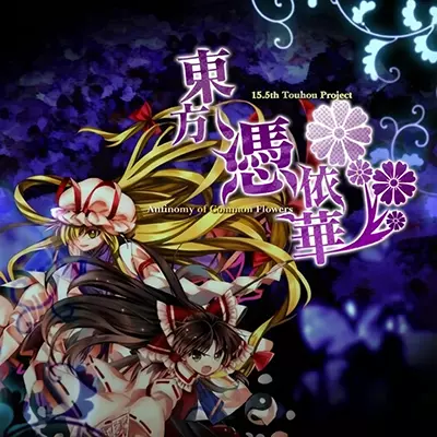 东方凭依华〜百花争鸣 日文+1.03c补丁