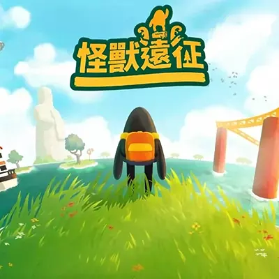 怪物远征 中文v1.2.0整合版