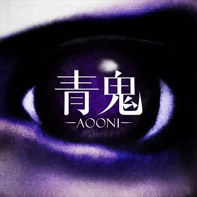 青鬼 Aooni 中文v1.0.2整合版