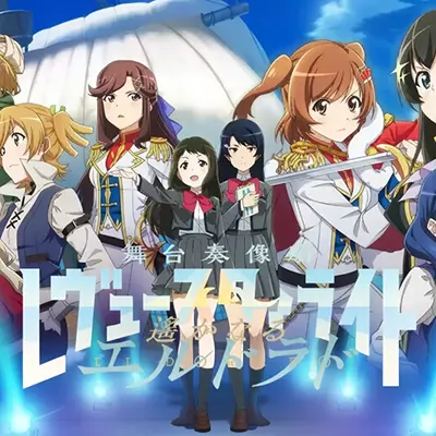 少女歌剧 Revue Starlight|中文原版