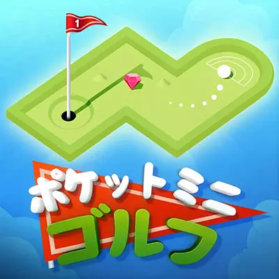 口袋迷你高尔夫 Pocket Mini Golf|日版中文v1.0 云