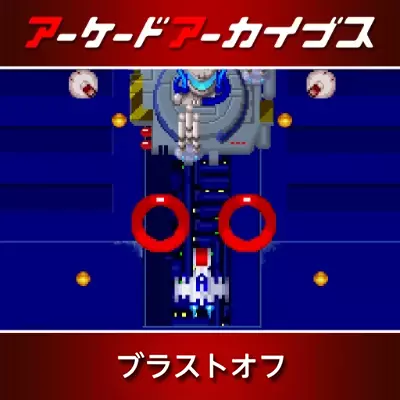 街机档案 爆炸起航|日版英文v1.0.0整合版