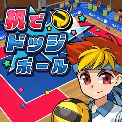 桌面躲避球 Desktop Dodgeball 日文v1.0.2整合版