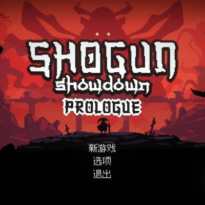 将军对决 Shogun Showdown 中文v1.0.2.2整合版