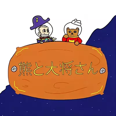 熊和海军上将 美区中文v1.0.5整合版