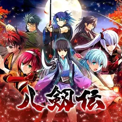 八剑传 日文v1.0.1整合版