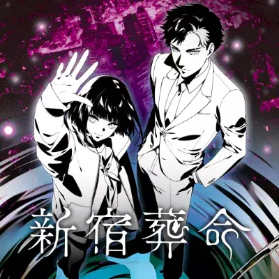 新宿葬命 Shinjuku Soumei 中文v1.0.0整合版