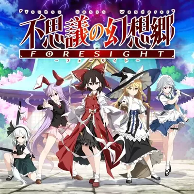 不可思议的幻想乡 远见 官方中文v1.0.3整合版