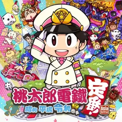桃太郎电铁 昭和平成令和定番 官方中文v1.0.1整合版