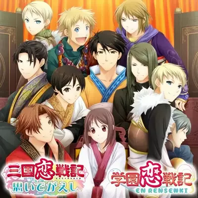 三国恋战记+学园恋战记 日文本体v1.0.0整合版