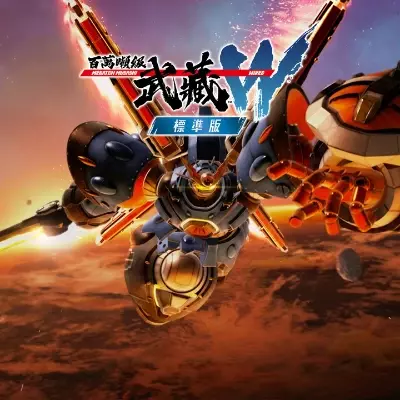 百万吨级武藏W 中文v3.2.3+40DLC整合版