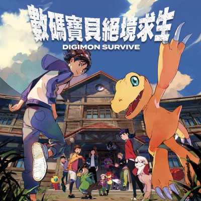 数码宝贝 绝境求生 中文版+v1.0.4+2DLC整合版