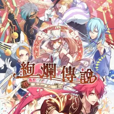 绚烂传说 Radiant Tale 港区中文v1.0.0整合版