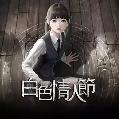 白色情人节恐怖学校 中文语音v1.0.2升补整合版