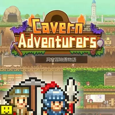 洞窟冒险团物语 Cavern Adventurers 中文v1.36整合版