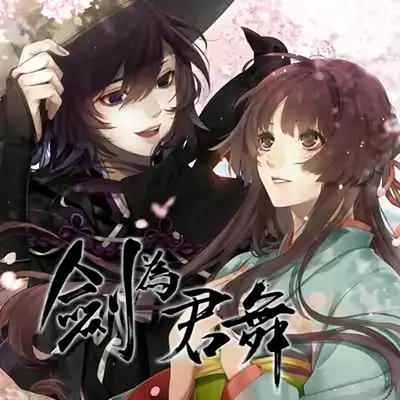 剑为君舞 for S 港版中文v1.8升补整合版