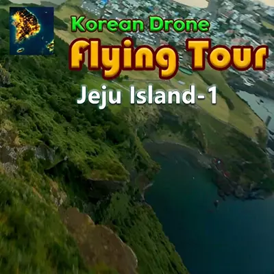 韩国无人机飞行游览济州岛1 官方中文v1.2整合版