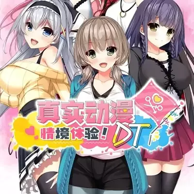 真实动漫情境体验！DT 官方中文v1.0.0整合版