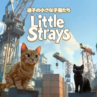 小猫大营救 Little Strays 官方中文v2.0.0+1DLC整合版