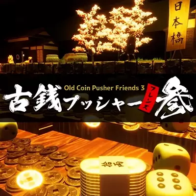 野心勃勃推古钱3 Old Coin Pusher 美区中文v1.2.2整合版