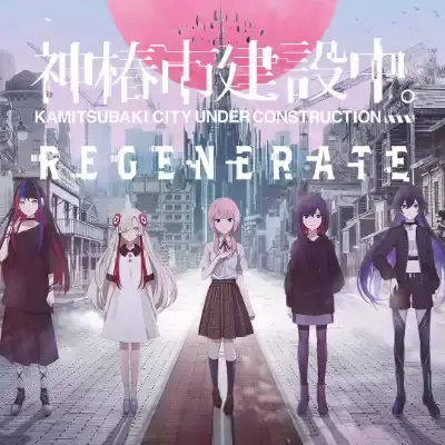 神椿市建设中 REGENERATE 官方中文v1.0.3升补整合版