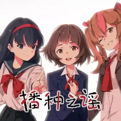 播种之谣 Seedsow Lullaby 美区中文v1.0.0整合版