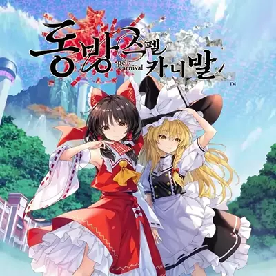 东方符卡嘉年华 Touhou Spell Carnival 官方中文v1.0.0整合版