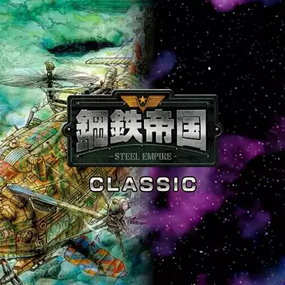 钢铁帝国编年史 Steel Empire Chronicle 日文本体v1.0.1非整合版