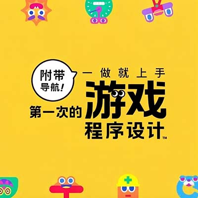 第一次的游戏程式设计 官方中文+1.1.1升补 整合